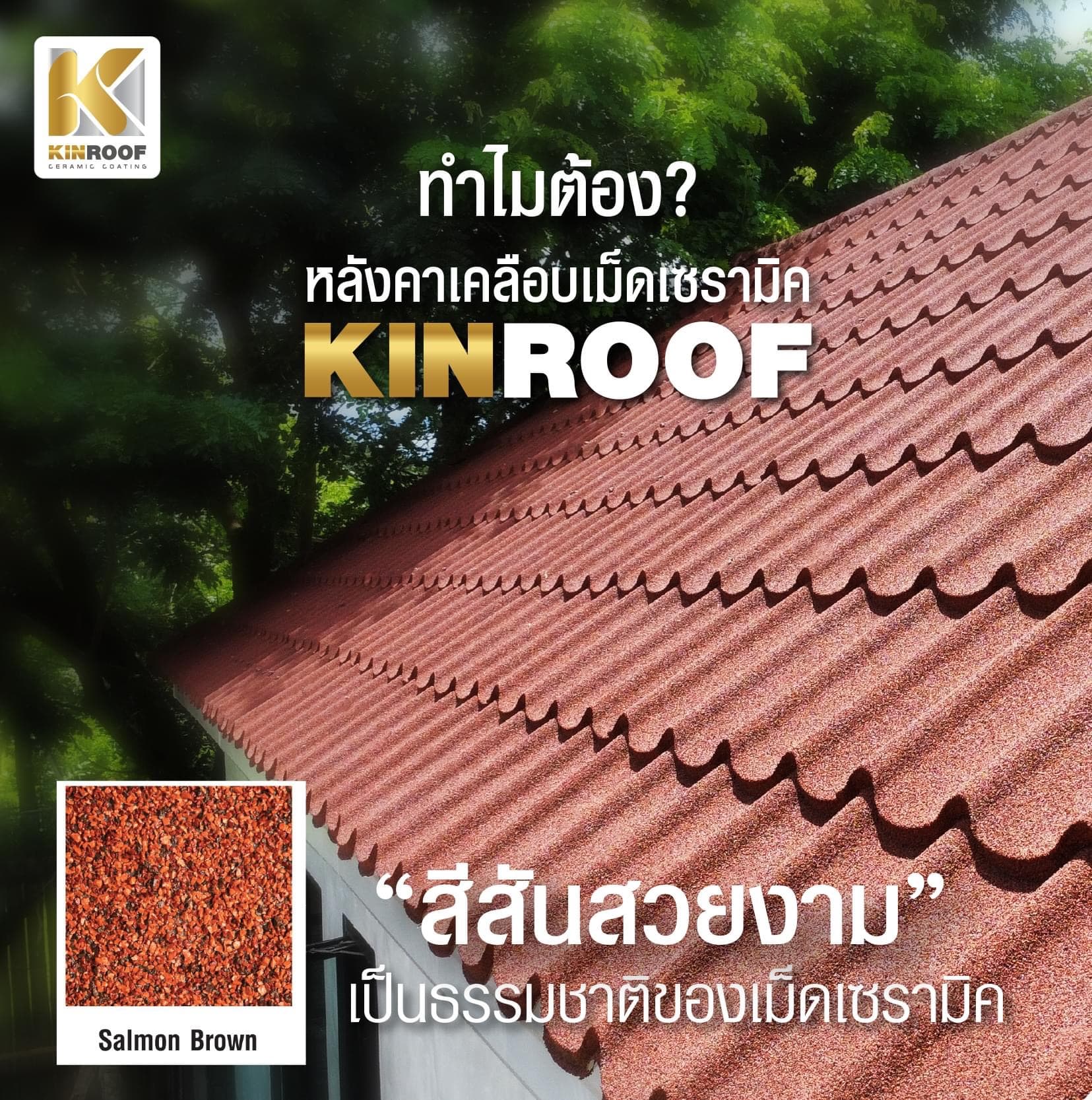 หลังคาเหล็กเคลือบเซรามิก ลอนสเปน 760 สี Andaman Blue สีพิเศษ KINROOF thumbnail 2