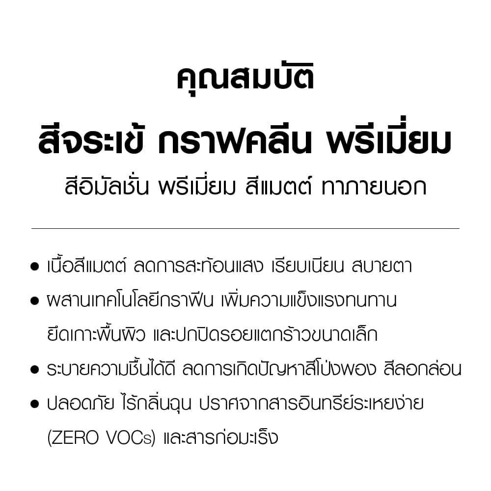 สีจระเข้ กราฟคลีน พรีเมี่ยม ขนาด. 0.75 ลิตร | SEE Jorakay thumbnail 2