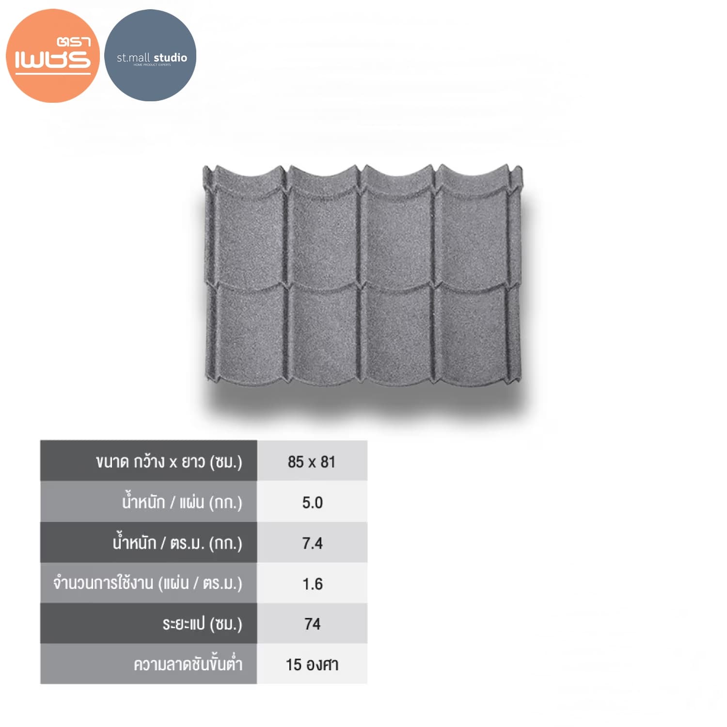 แผ่นหลังคาเหล็ก Longspan 2 Steps สี Graystone thumbnail 2