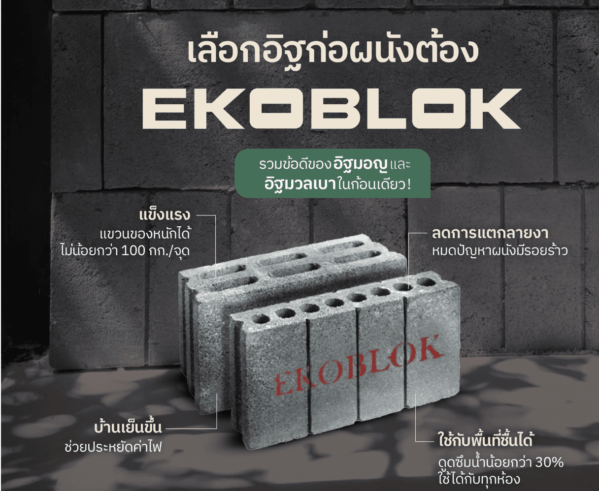 อิฐเบา thumbnail 6