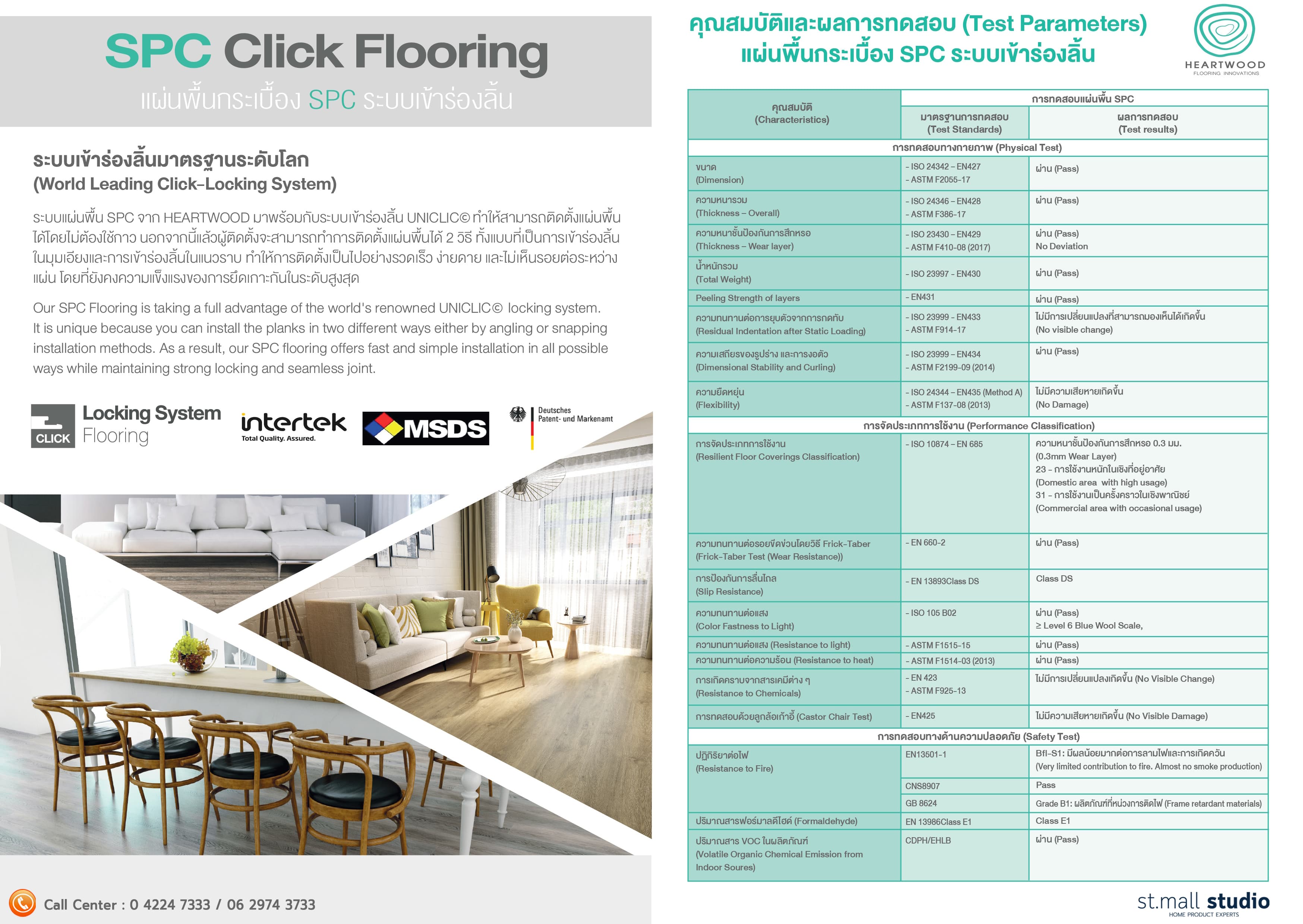 กระเบื้องยาง SPC Click-Lock สี.830 thumbnail 4